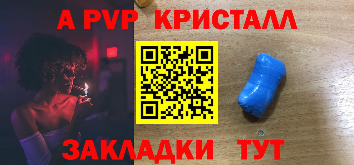 A PVP Crystall  А ПВП  Alpha-PVP мука  Чусовой  Вход с VPN  APVP Crystall 