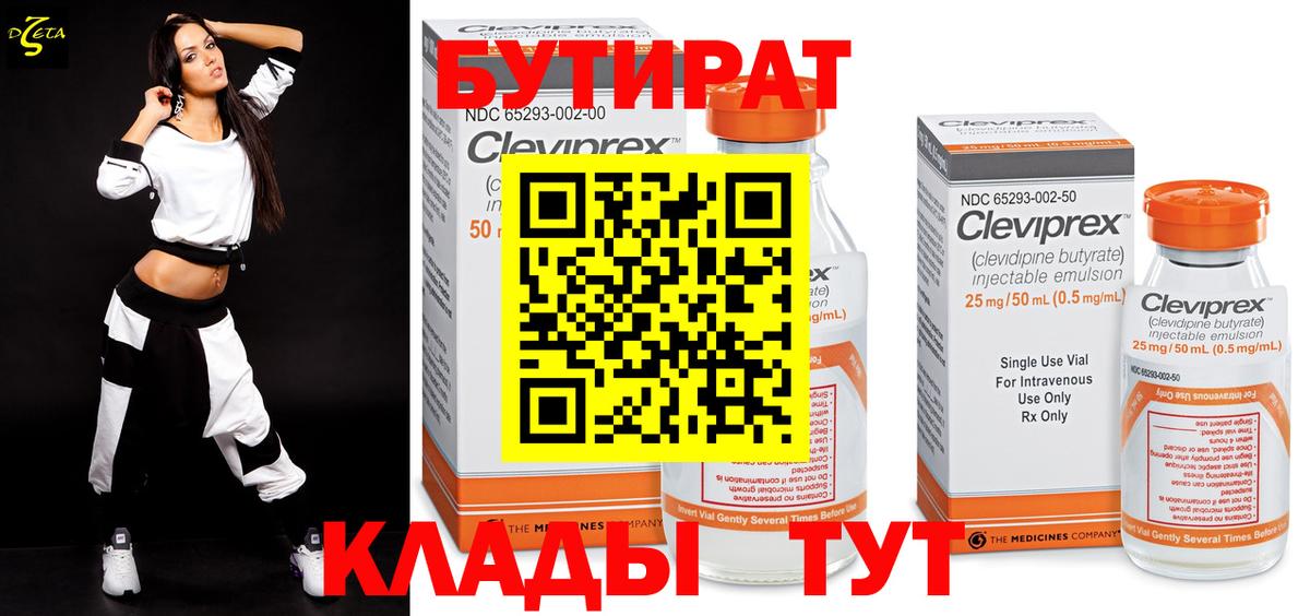 БУТИРАТ  БУТИРАТ вода  Вход с VPN  Чусовой 