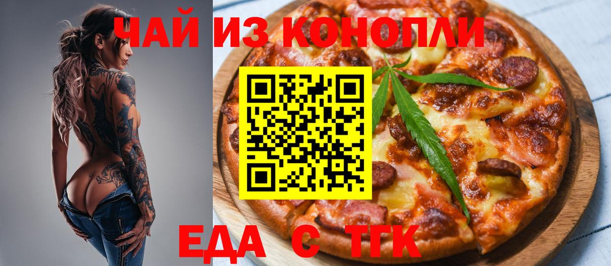 Еда ТГК конопля  Вход с VPN  Чусовой 