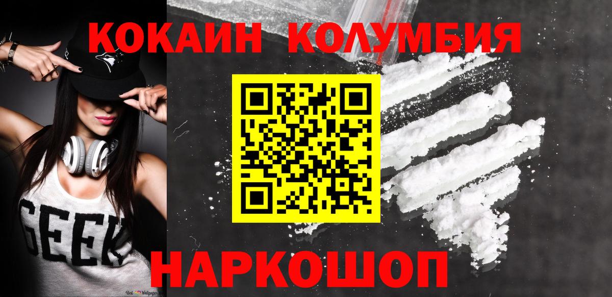 Cocaine Колумбийский  КОКАИН 99%  Чусовой  Cocaine  Вход с VPN 
