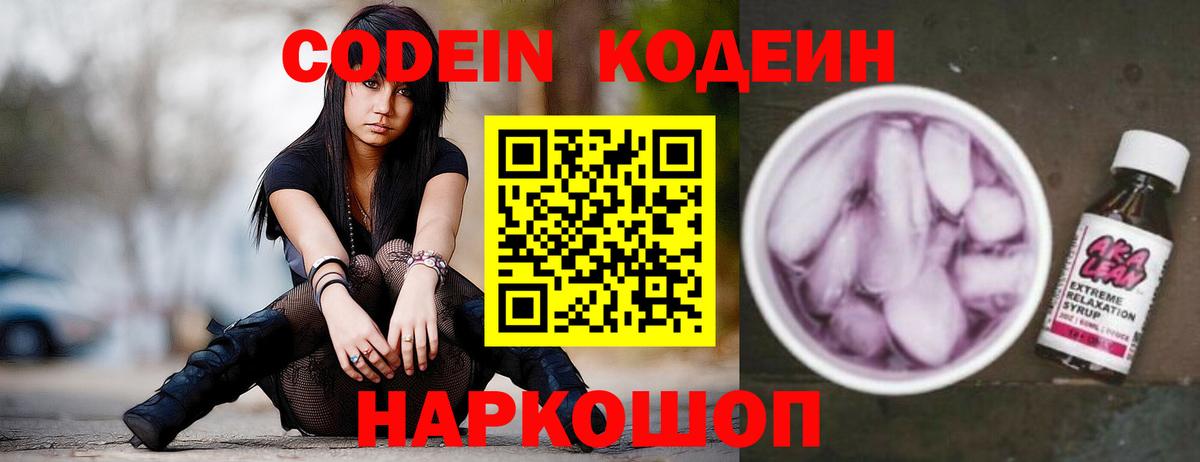 Кодеин напиток Lean (лин) Чусовой