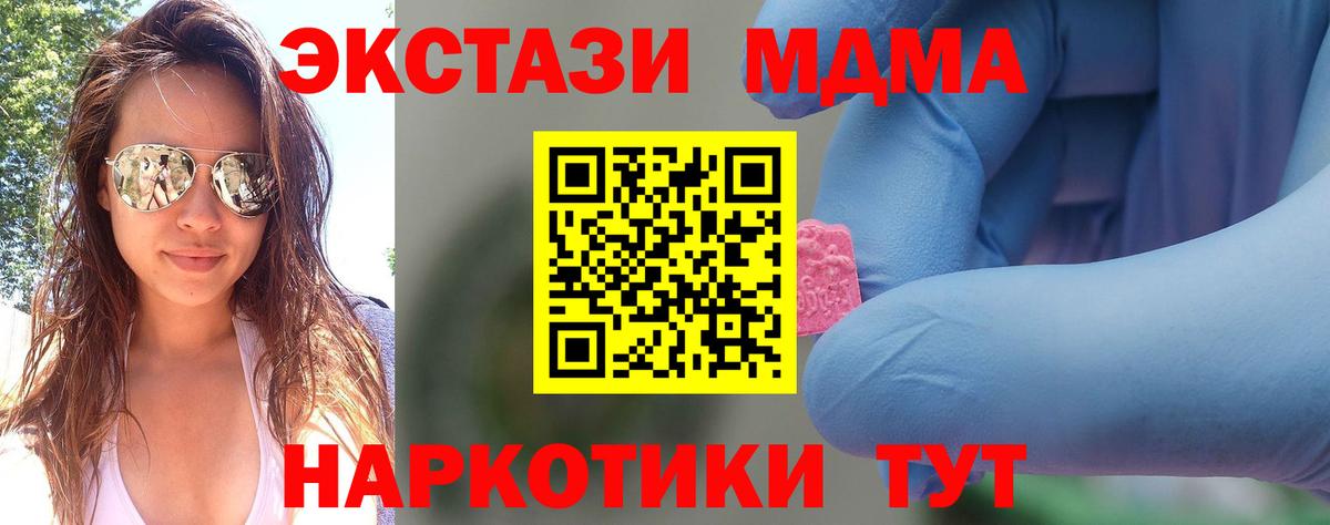 МДМА Molly  MDMA VHQ  Вход с VPN  Чусовой 