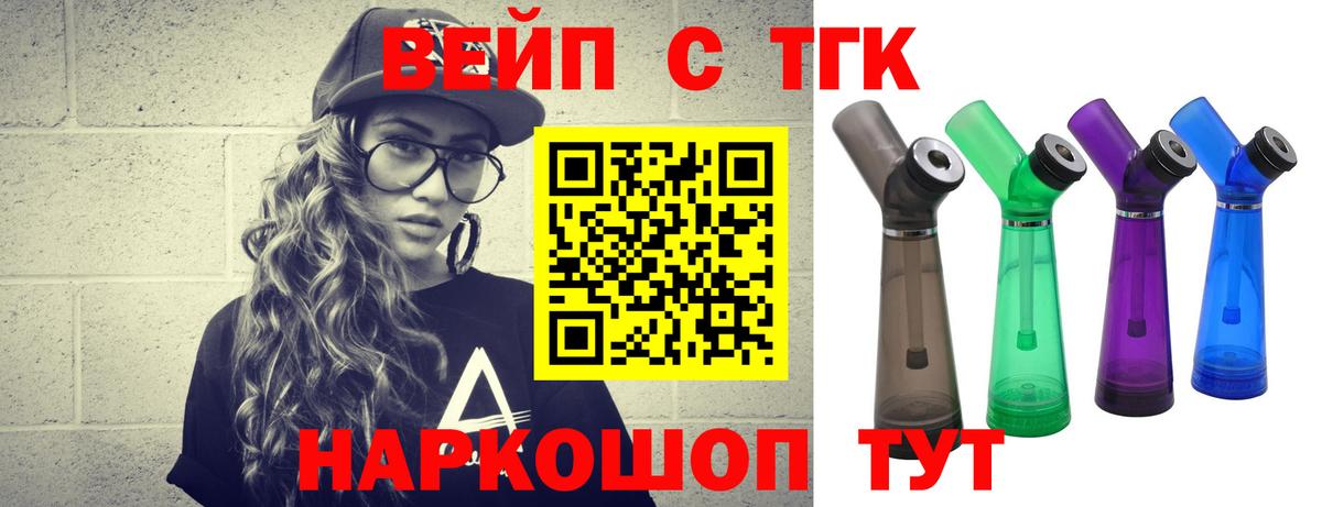 магазин продажи   ТГК концентрат  Вход с VPN  ТГК жижа  Чусовой 
